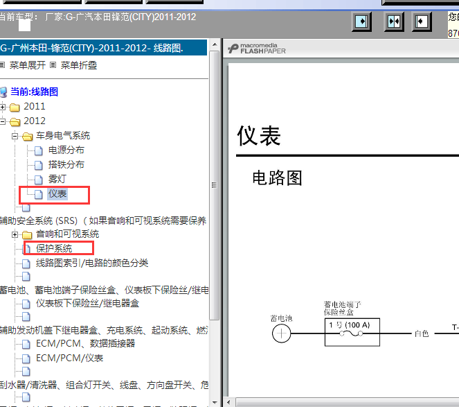 12年本田锋范仪表和SRS线路图