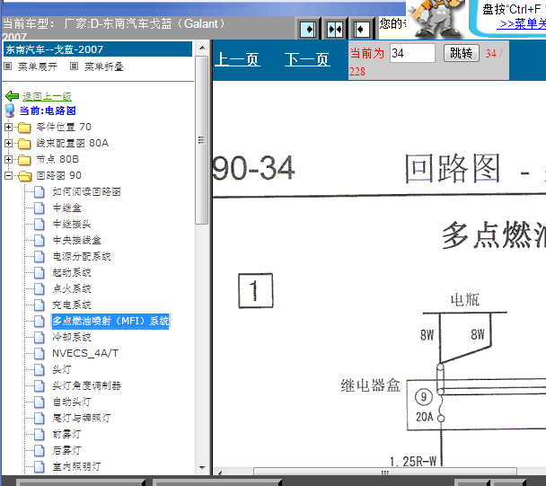 07年东南三菱戈蓝发动机线路图