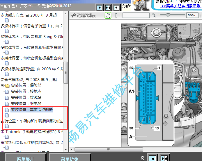 全车插头图片位置