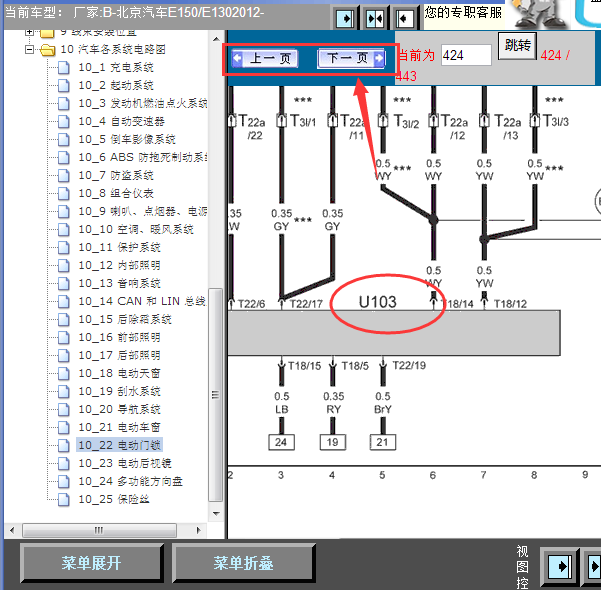 12年北京E150车身控制线路图