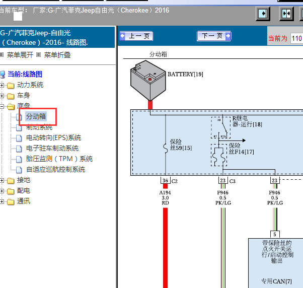 16年吉普自由光分动器线路图