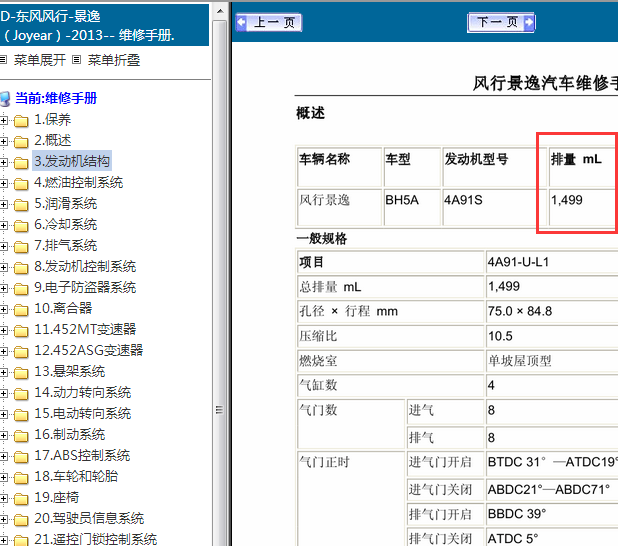 2013年东风风行景逸发动机