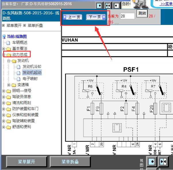 16年标致508启动系统线路图