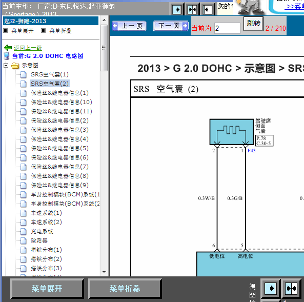 13年起亚狮跑全车线路图