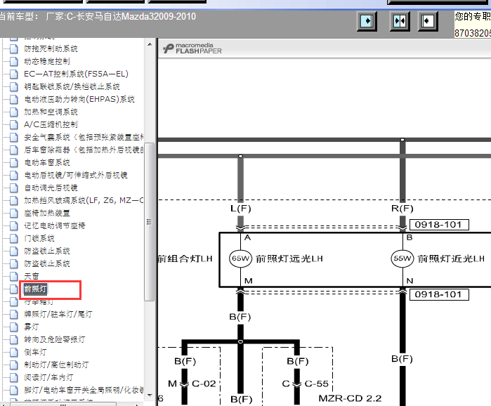 09年长安马自达3大灯线路图