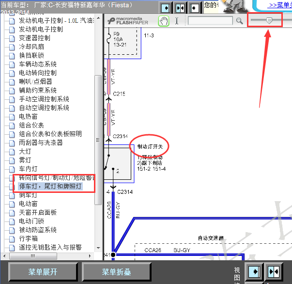 14年福特嘉年华制动灯开关线路图