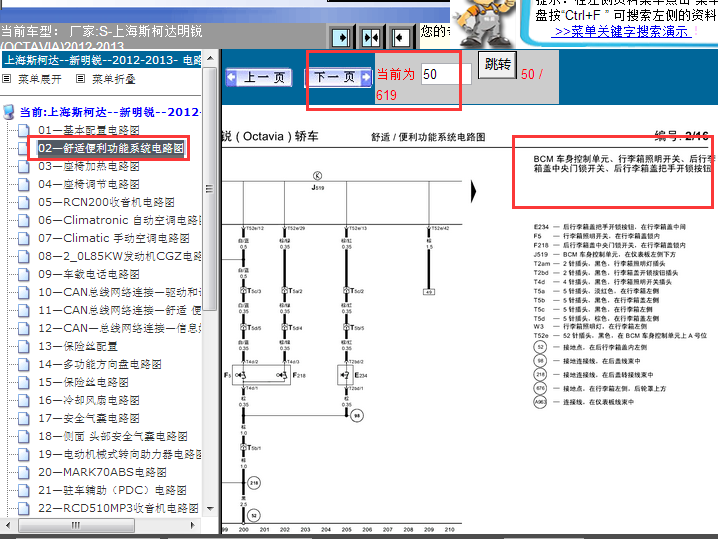13年斯柯达明锐尾门线路图