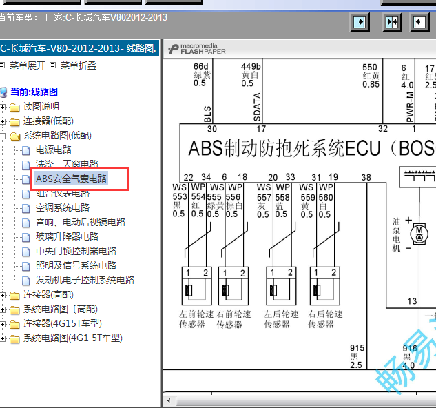 12年长城嘉誉V80  ABS线路图