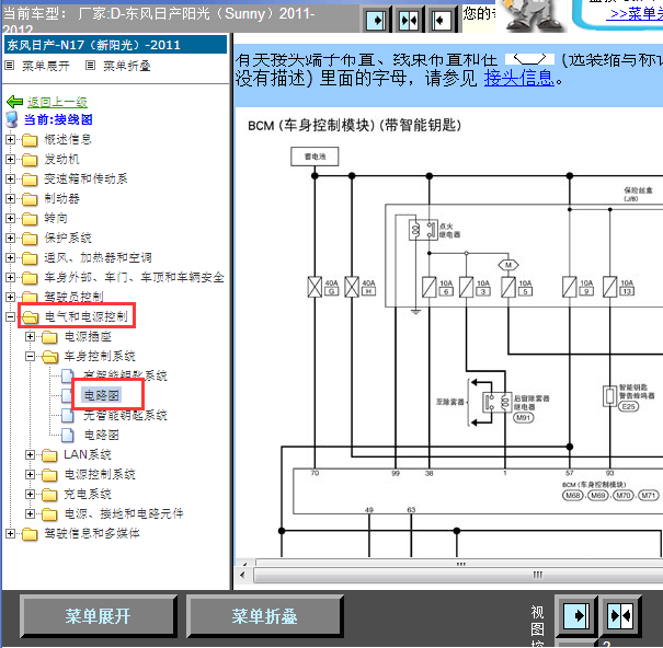 12年日产阳光车身控制线路图