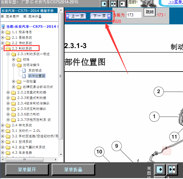 14年长安CS75 ABS部件位置