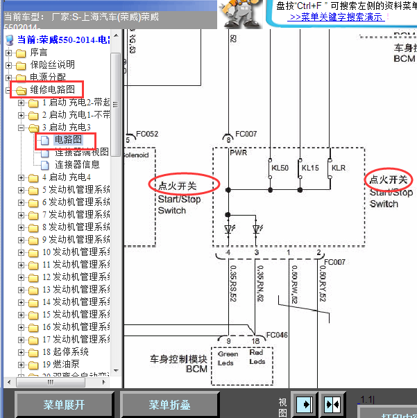 14年荣威550点火开关线路图
