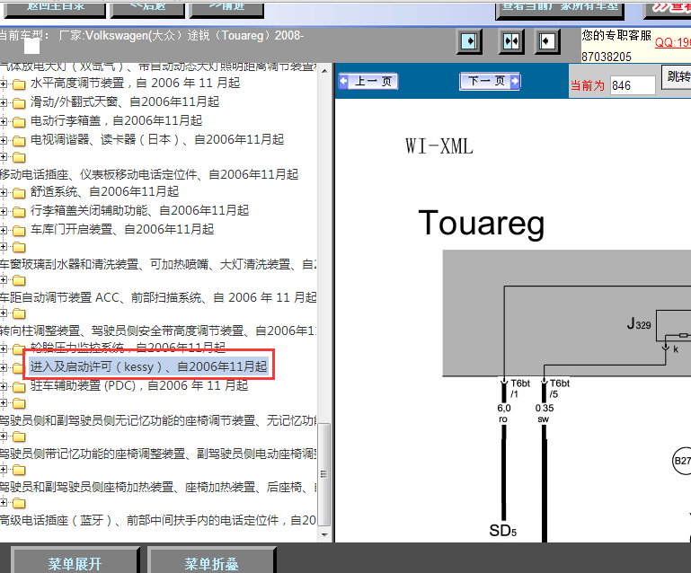 08年大众途锐智能钥匙线路图