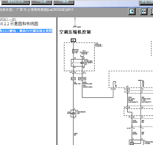 11年 别克君越空调线路图
