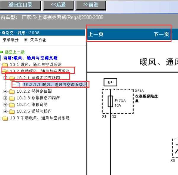 2008-2009年君威空调电路图