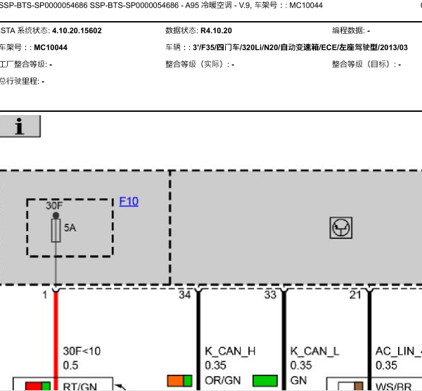 2013年宝马空调电路图