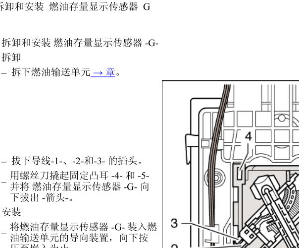 2007年速腾燃油存量传感器拆装