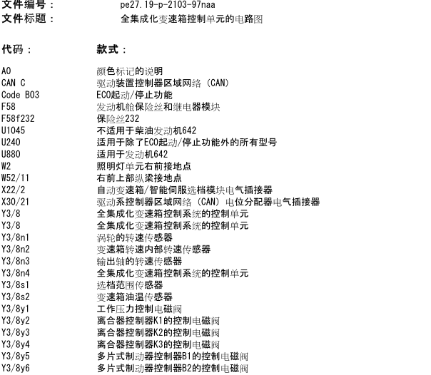 奔驰变速箱电路图