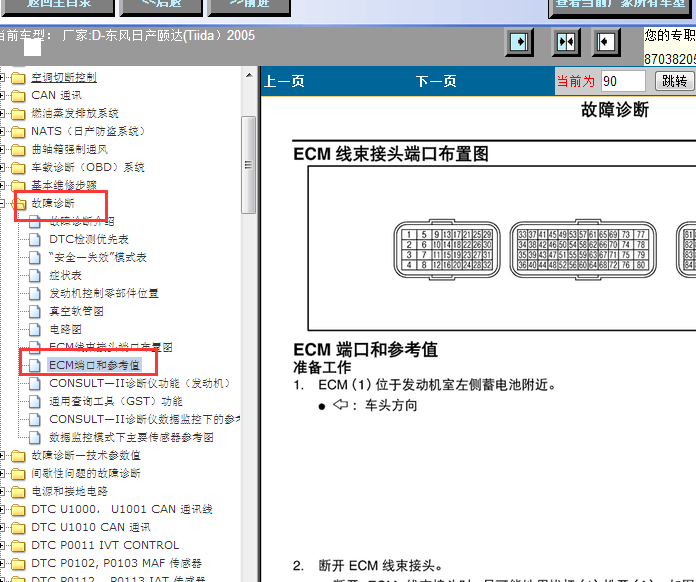 05年日产颐达发动机针脚定义图