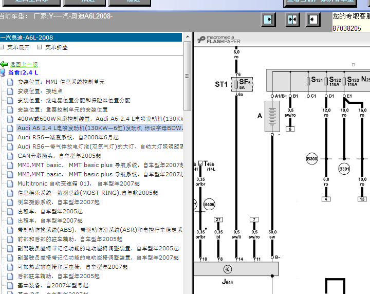 08年奥迪A6L线路图
