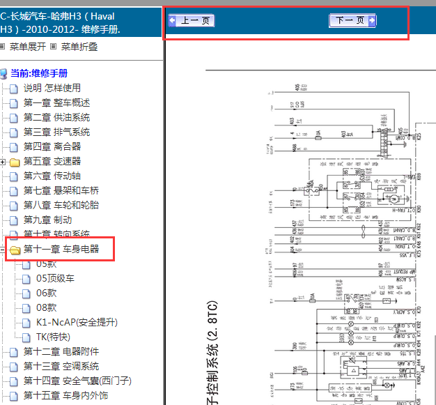 2010-2012年哈弗H3电路图
