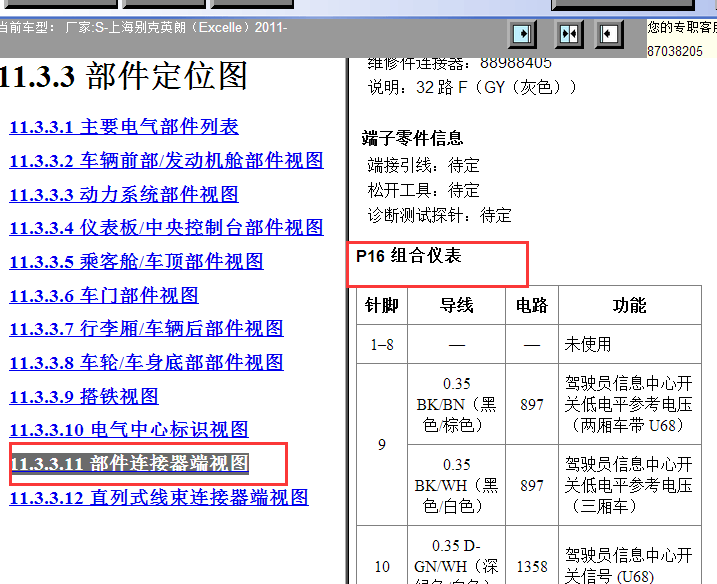 11年别克英朗 仪表针脚定义图