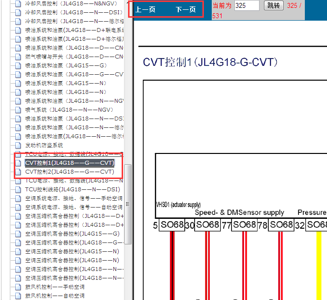 2013-2014年吉林EC7 CVT变速箱电路图