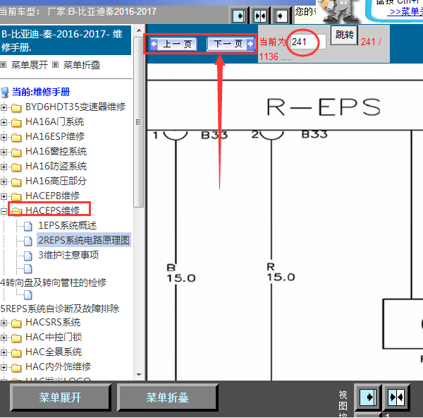 16年比亚迪秦转向系统线路图