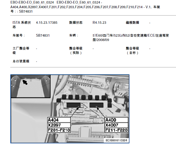 08年宝马530保险丝位置