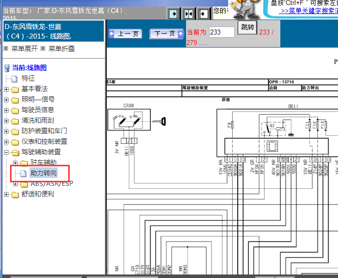 15年雪铁龙世嘉助力转向线路图