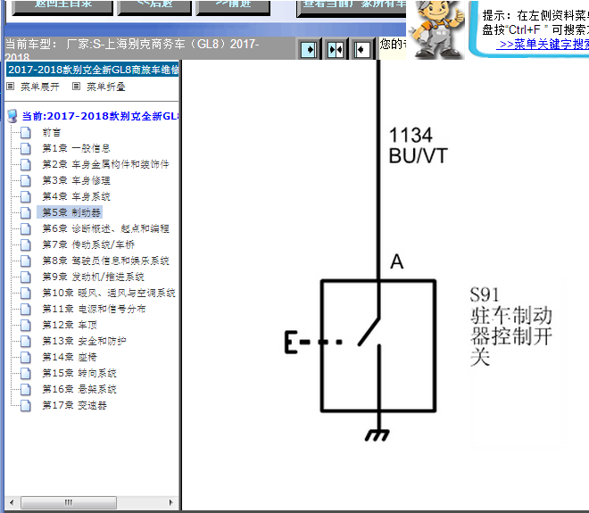 17年别克GL7刹车开关线路图