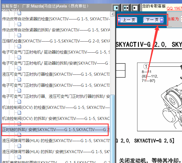 14年马自达昂科塞拉发动机正时