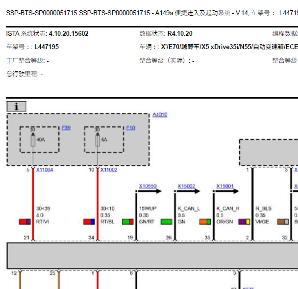 10年宝马X5便捷启动线路图