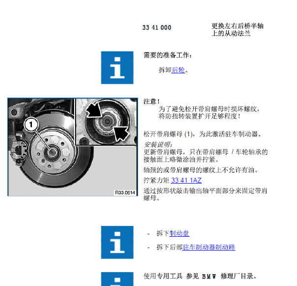 09年宝马X5后桥驱动法兰拆装手册