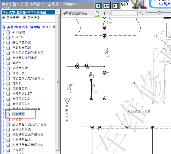 2011年华泰宝利格防盗电路图