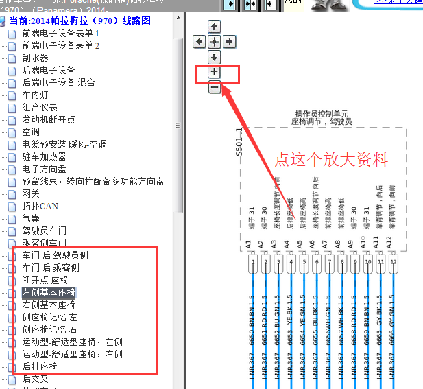 2014年保时捷帕拉梅拉座椅电路图