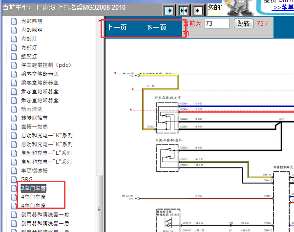2008-2011年名爵MG3门窗电路图