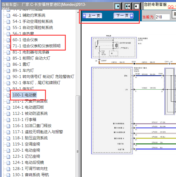 2013-2015年福特蒙迪欧车窗电路图