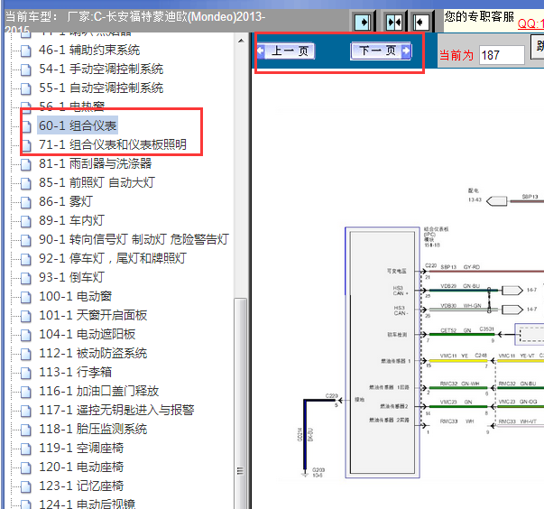 2013-2015年福特蒙迪欧仪表电路图