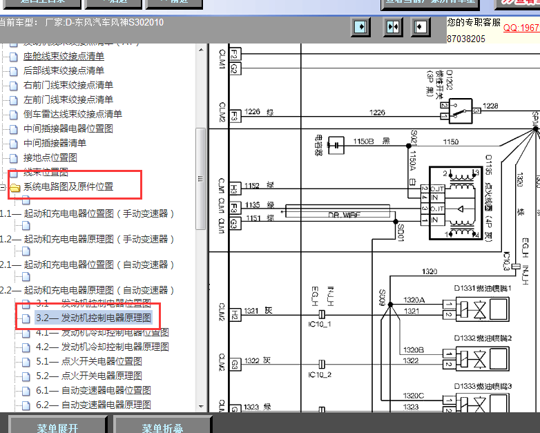 10年东风风神S30发动机点火系统线路图