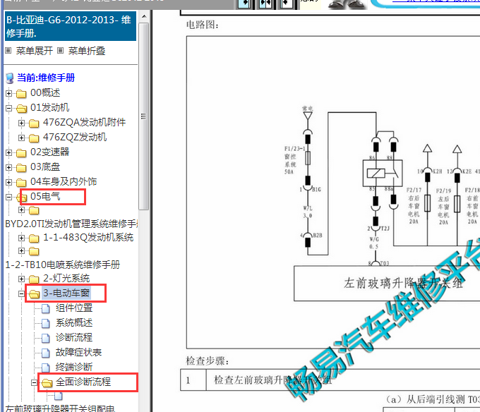2012-2013年b比亚迪G6电动车窗电路图