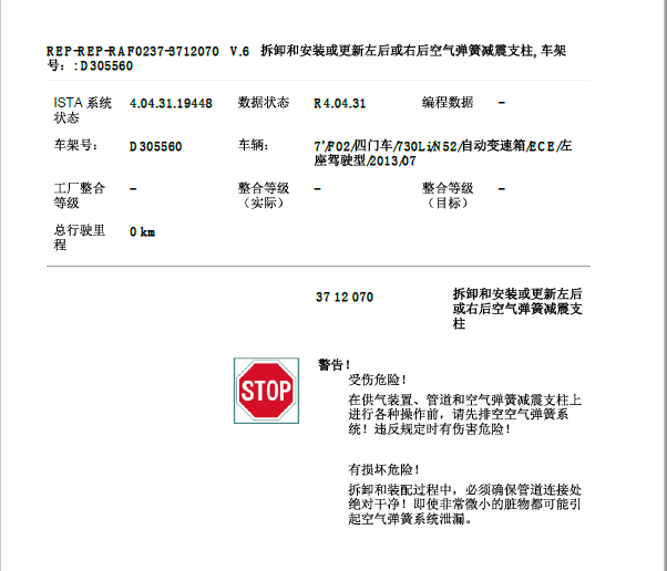 2013年宝马730LI 减震拆装
