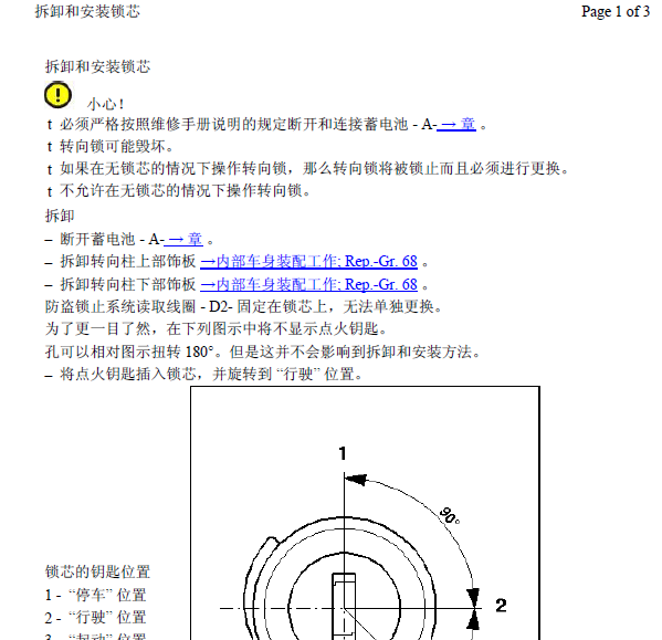 15年大众甲壳虫点火锁相关拆装