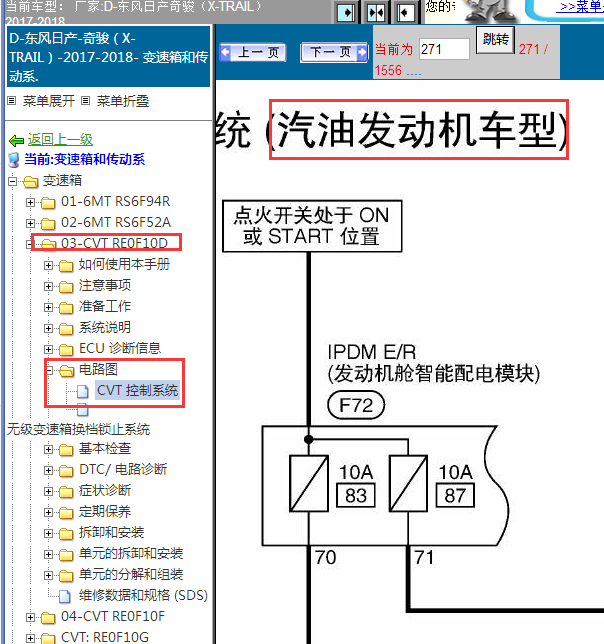 18年日产奇骏变速箱线路图