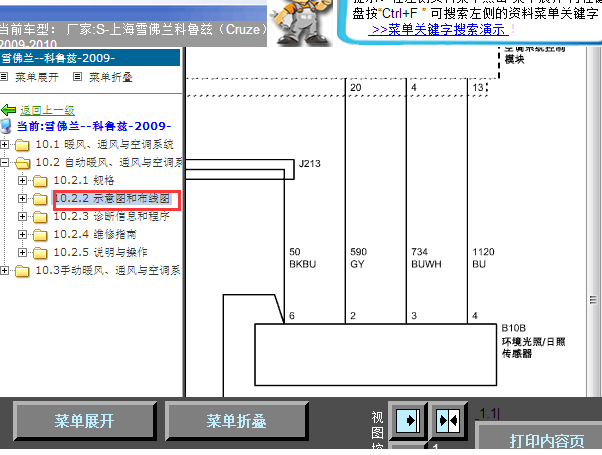 09年雪佛兰科鲁兹室外温度传感器线路图