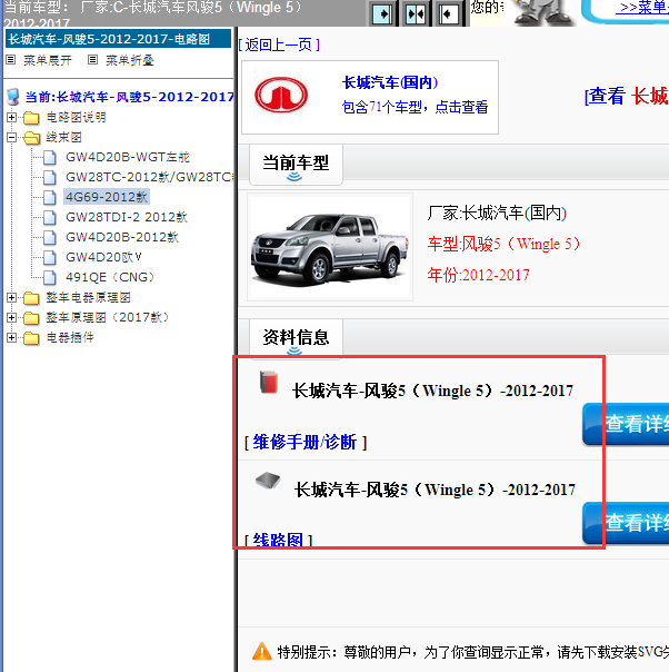 14年长城风骏5线路图