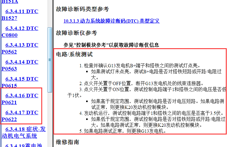 2012年别克GL8发电机插头电压值和检测资料