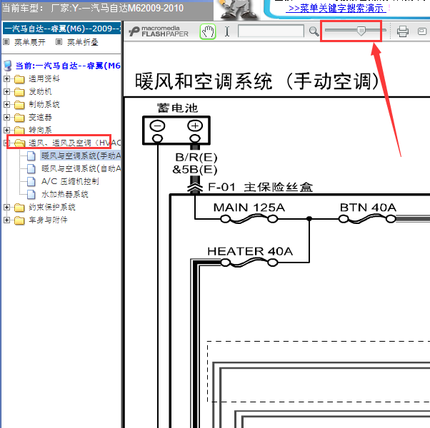 09年马自达6空调线路图