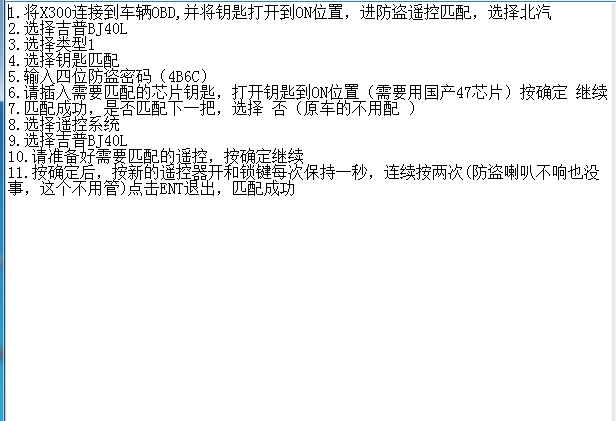 北京B40L遥控匹配步骤