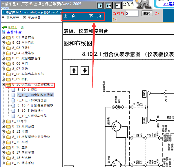 08年雪佛兰乐驰仪表线路图