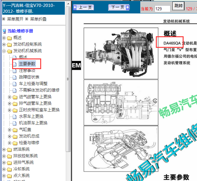 2010-2012年一汽佳宝V70发动机针脚资料